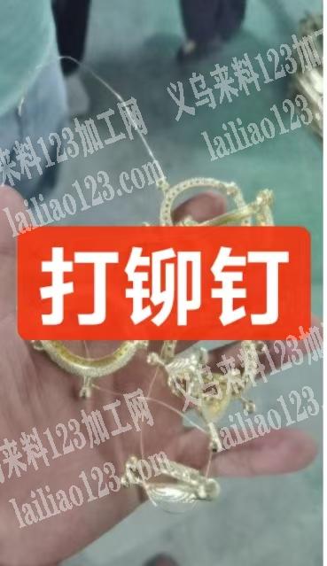 有没有专业做打铆钉的啊，请联系详谈
