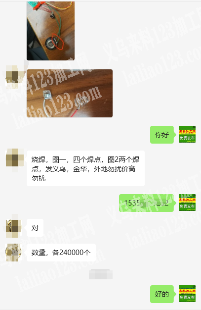 老板委托寻找：24万数量，焊锡外发，如图