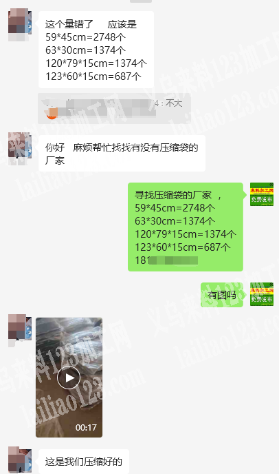老板委托寻找：【寻找制袋厂。有订单】