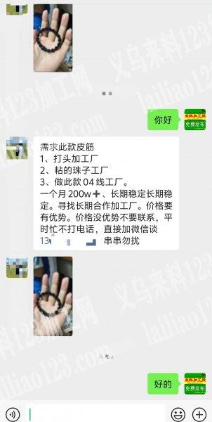 需求此款皮筋1、打头加工厂2、粘的珠子工