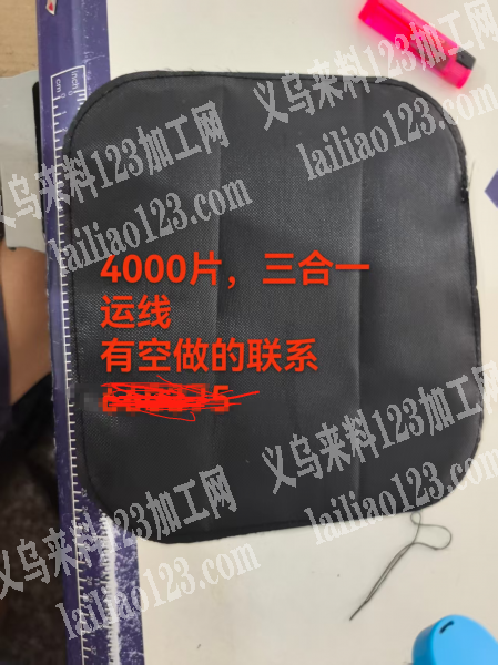公司4000片，三合-运线有空做的联系详