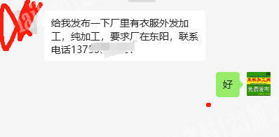 老板委托寻找：服装外发加工，给我发布一下