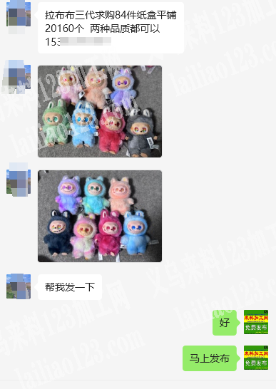 老板委托寻找：大量拉布布订单。，急寻拉布