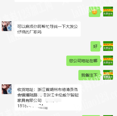 《诚寻大发公仔棉厂家，有订单》老板委托寻