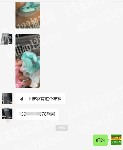 老板委托寻找：寻找布料供应商