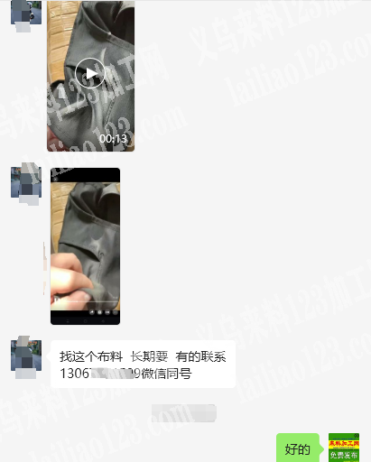 找这个布料长期要有的联系详谈，老板委托寻