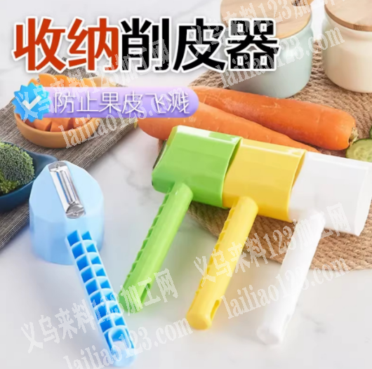 收纳削皮器订单，如图。塑料的，寻找工厂，