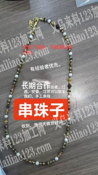 商贸城长期有项链，简单穿珠子，手工活外发