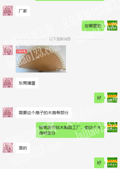 寻找木制品工厂，做这个木扇骨部分，我司寻