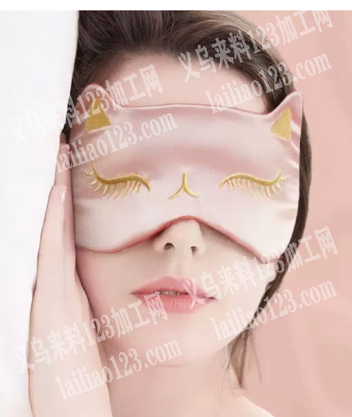 我厂有眼罩外发加工，寻找专业做眼罩的加工