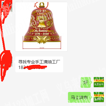 老板委托寻找：手工滴油外发加工，如图，寻