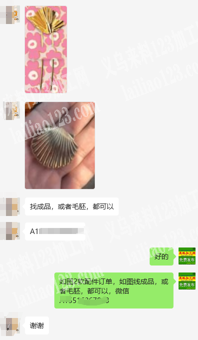 老板委托寻找：饰品配件订单，如图，找成品