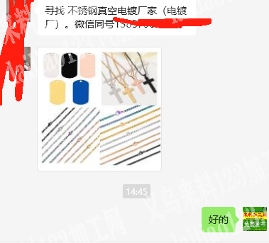 公司有电镀外发加工，长期合作。寻找不锈钢