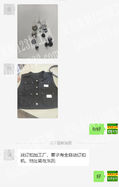 马甲上面钉扣外发加工，如图，找订扣加工厂