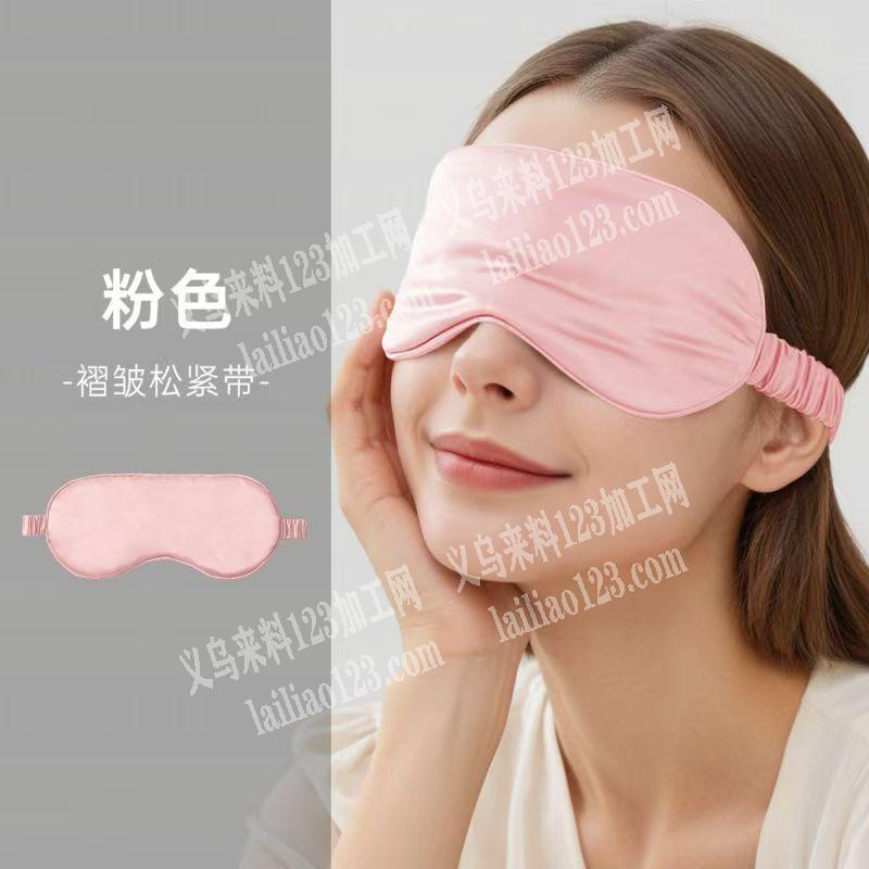 眼罩外发加工，纯加工，长期合作，纯加工，