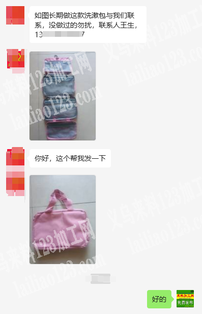 老板委托寻找：长期有洗漱包订单，如图，寻