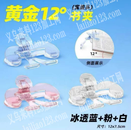 宝盖头书夹pp的，寻找夹子厂家，有订单，