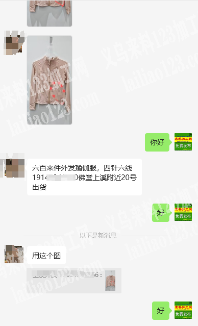 【瑜伽服】外发加工