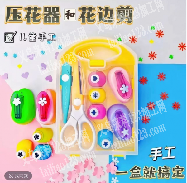 寻找如图玩具工厂《压花器和花边剪》，请联