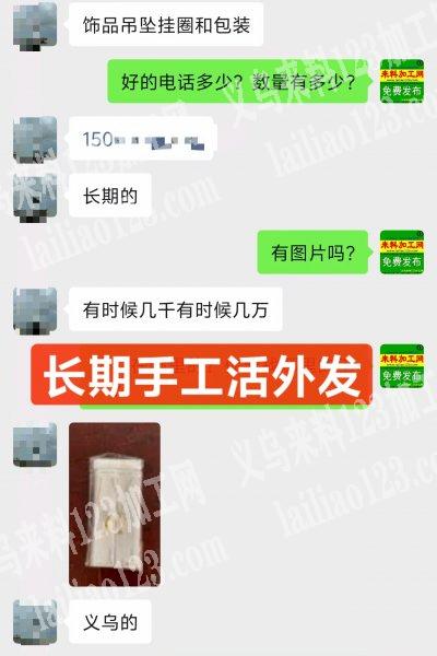 长期有挂圈和包装的手工活，外发饰品，吊坠