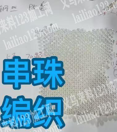 穿珠子编织的手工活外发加工，发外地朝鲜做