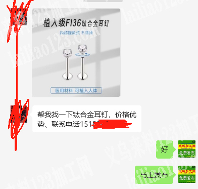 公司老板委托寻找：帮我找一下钛合金耳钉，