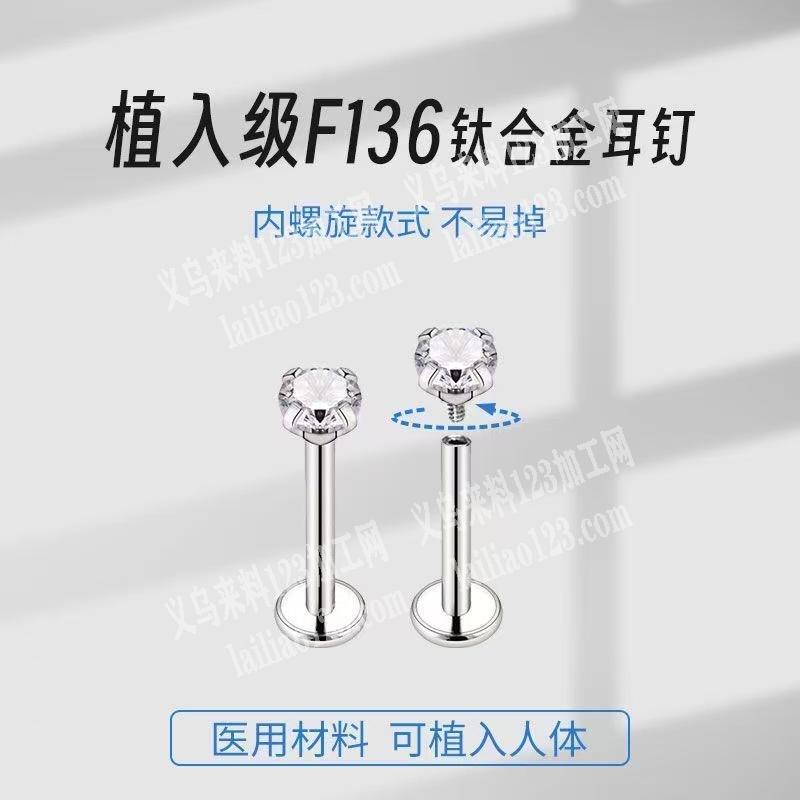 公司老板委托寻找：帮我找一下钛合金耳钉，