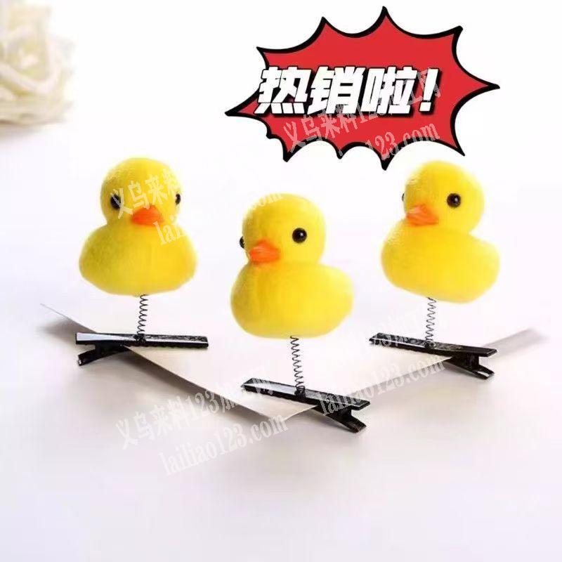 弹簧立体小黄鸭发夹订单，量非常大，寻找工