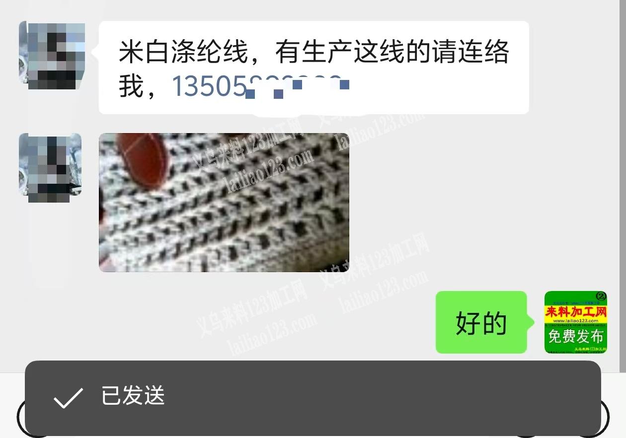 米白涤纶线，有生产这线的请连络我，