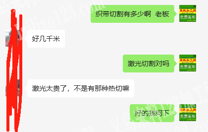 热切外发加工《切割外发，要热切的》，寻找