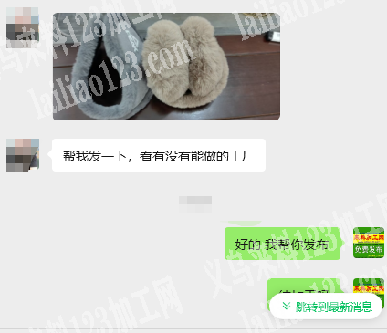 老板委托寻找：毛绒耳罩订单外发加工，寻找