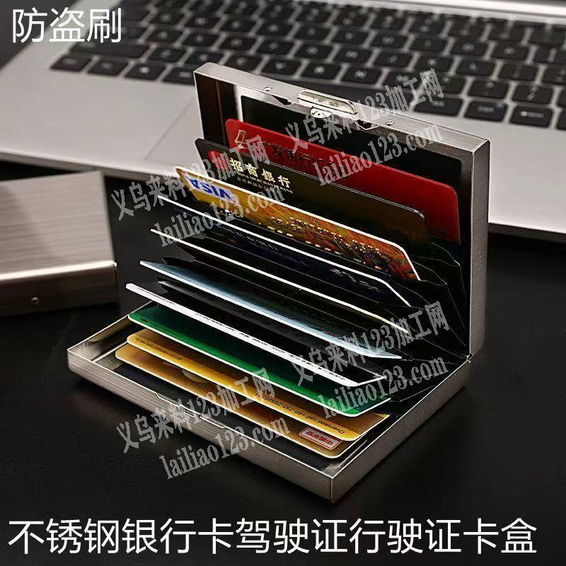 公司防磁不锈钢卡包订单。如图。寻找专业生