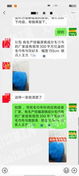 如图，寻找毛巾布料供应商或者厂家，有生产