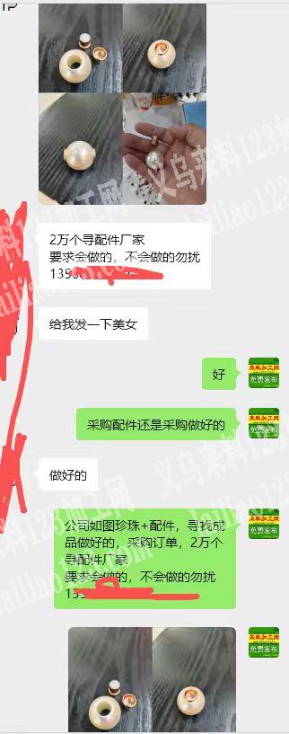 公司如图珍珠+配件，寻找成品做好的，采购