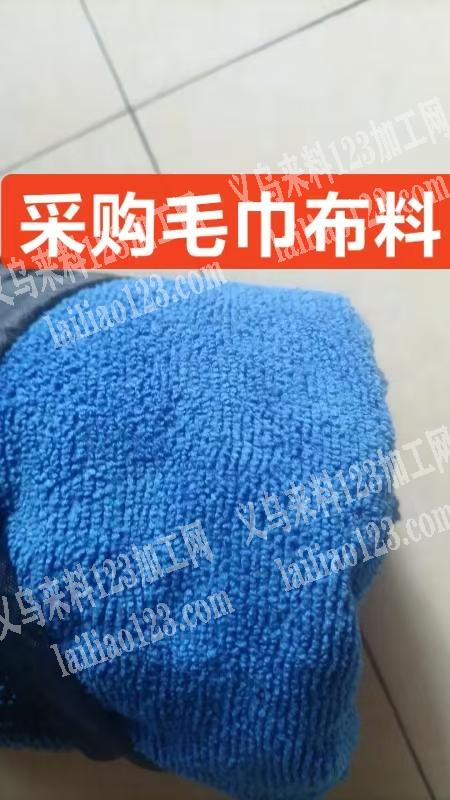 找毛巾布料供应商或者厂家，如图，有生产经
