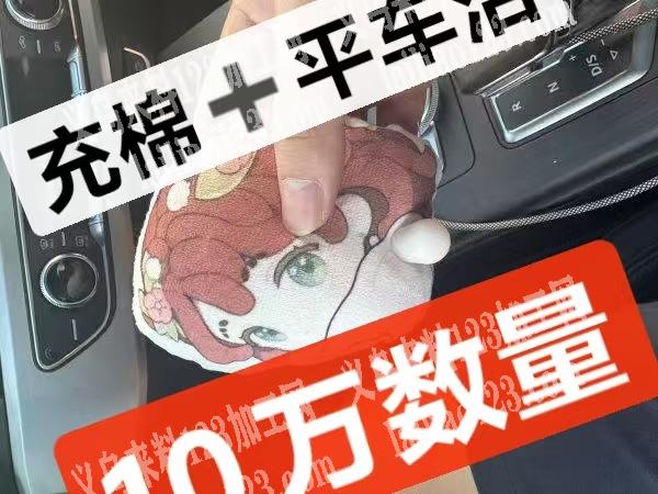 10万公仔平车活+充棉如图，实单找平车+