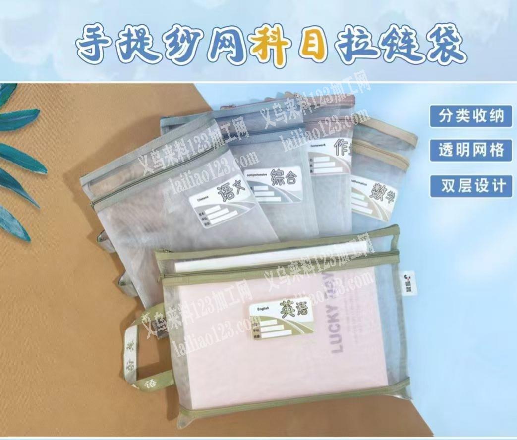 单双层科目拉链袋