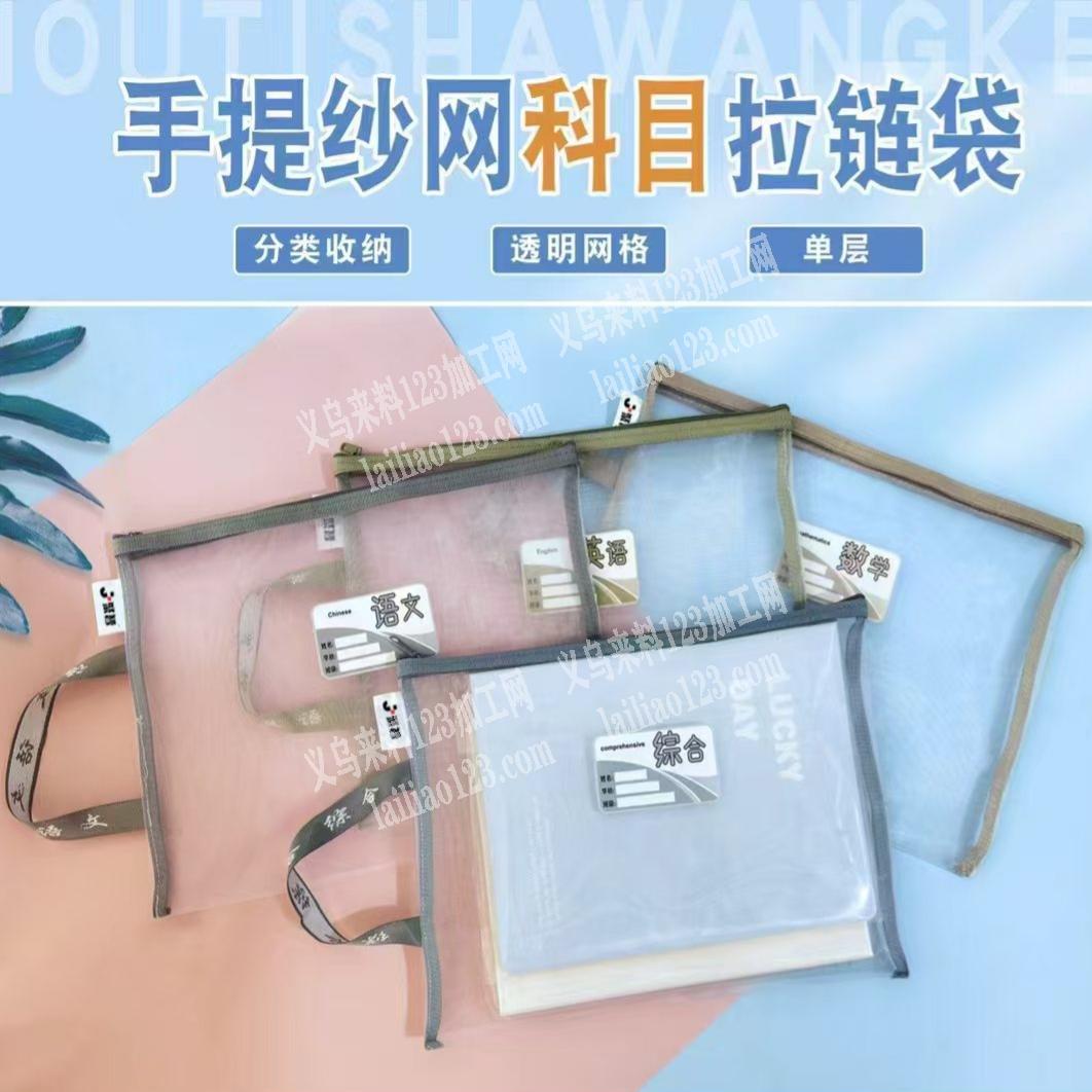 单双层科目拉链袋