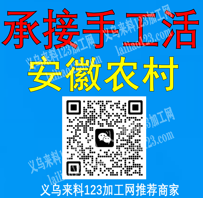 安徽农村，承接各类手工活加工专业承接打胶