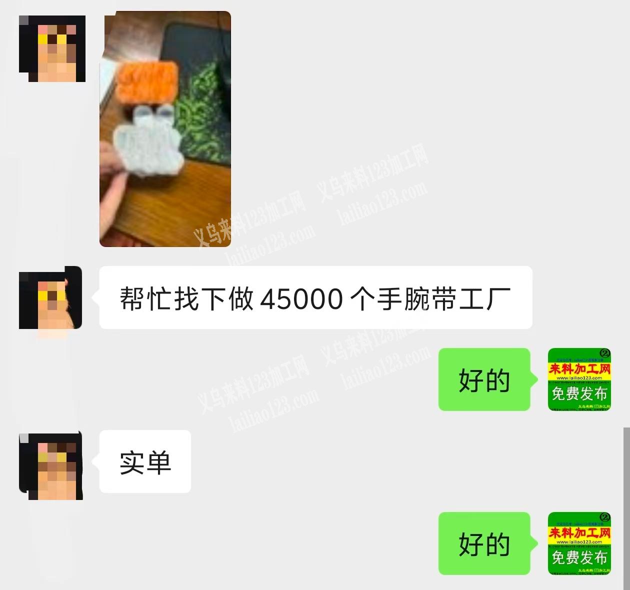 帮忙找下做45000个手腕带工厂，实单