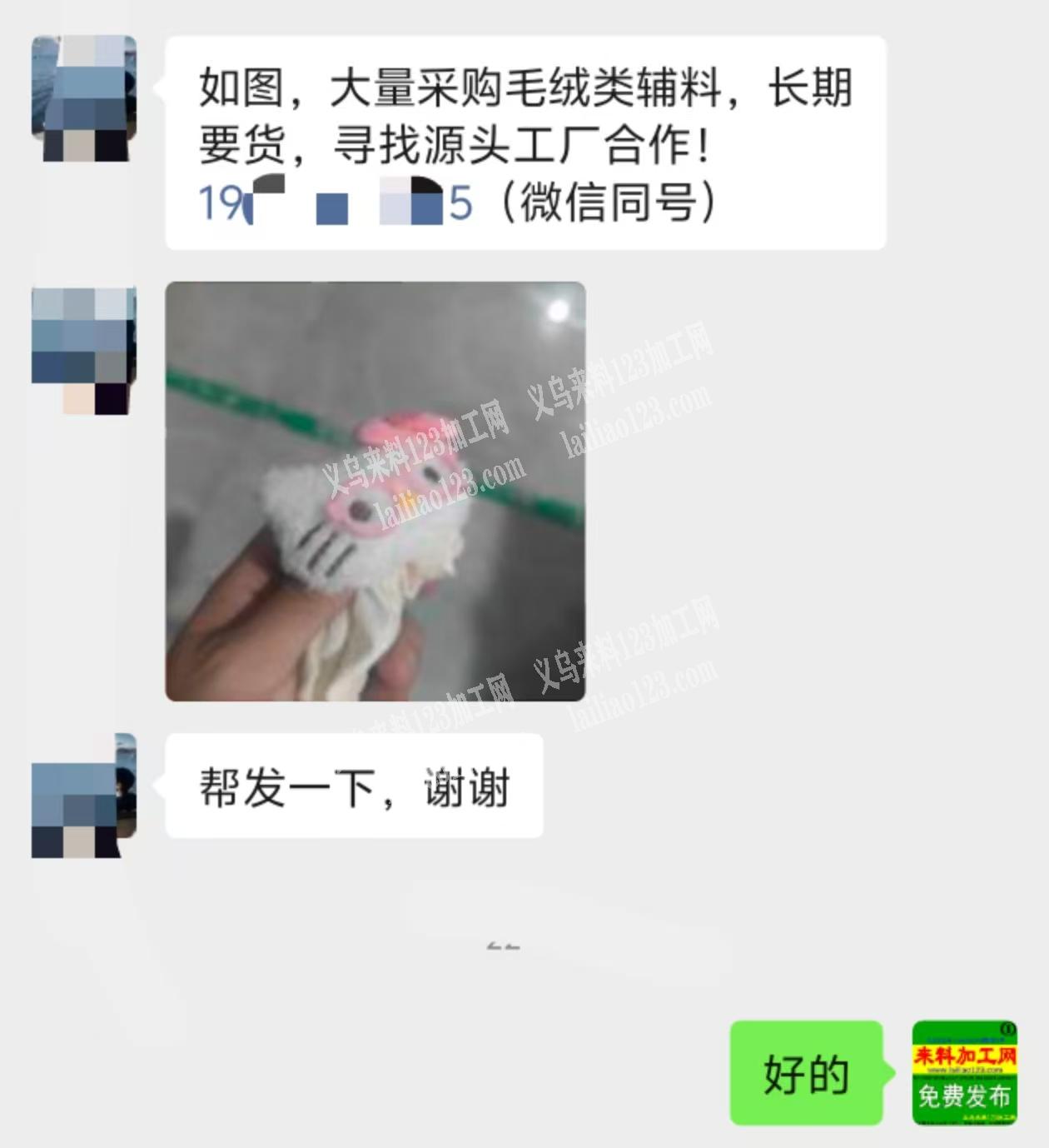 如图，大量采购毛绒类辅料，长期要货，寻找