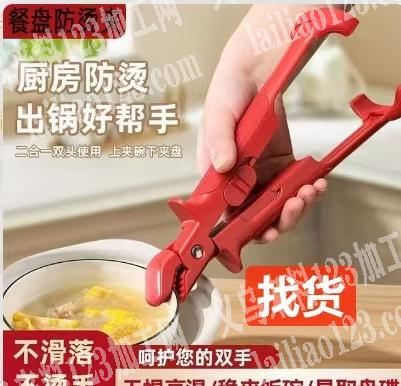 找防烫夹厂家，有货的联系我，