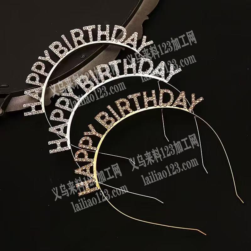 生日快乐发箍订单，如图，有订单，寻找工厂