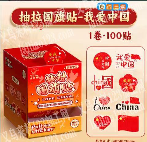 采购如图国旗贴，有货的联系我，微信详谈