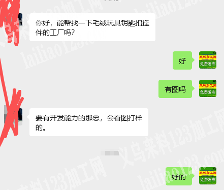 老板委托寻找：毛绒玩具钥匙扣挂件订单，找