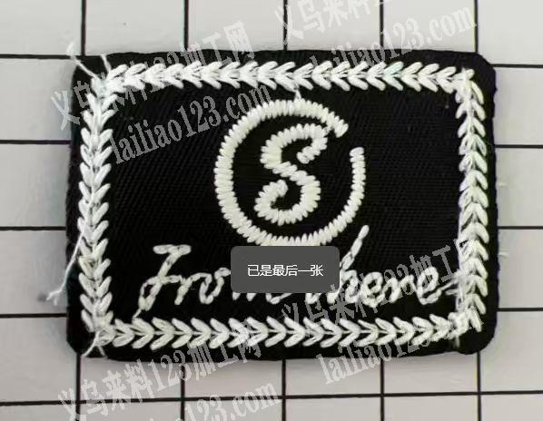 服装标，有订单，如图刺绣的，寻找厂家，请