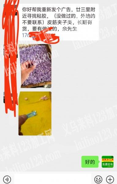 手工活外发，如图，廿三里附近寻找粘胶，（