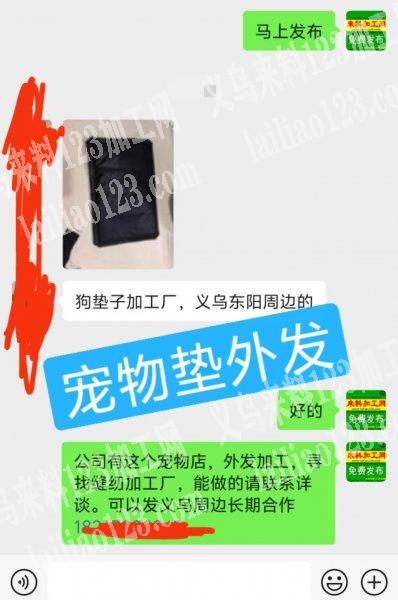 公司有这个宠物垫子，外发加工，寻找缝纫加