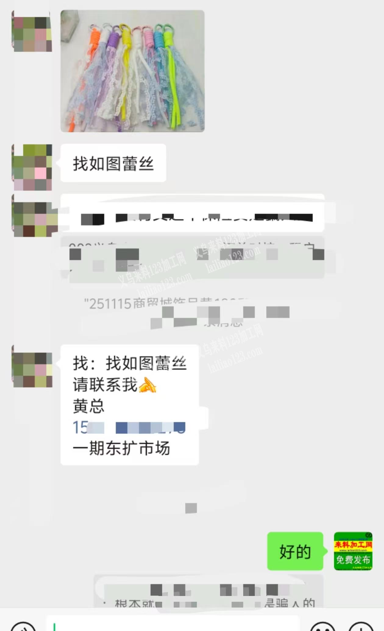 商贸城找：找如图蕾丝请联系我[抱拳]黄总