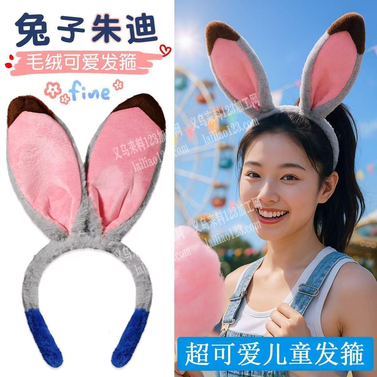 朱迪警官兔子耳朵毛绒发箍成品订单，如图，